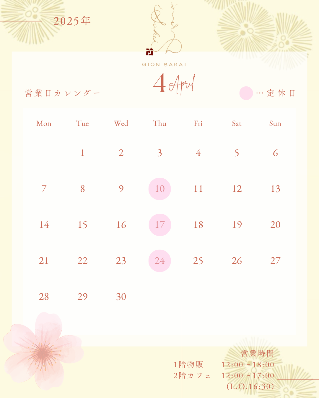 4月の営業カレンダー