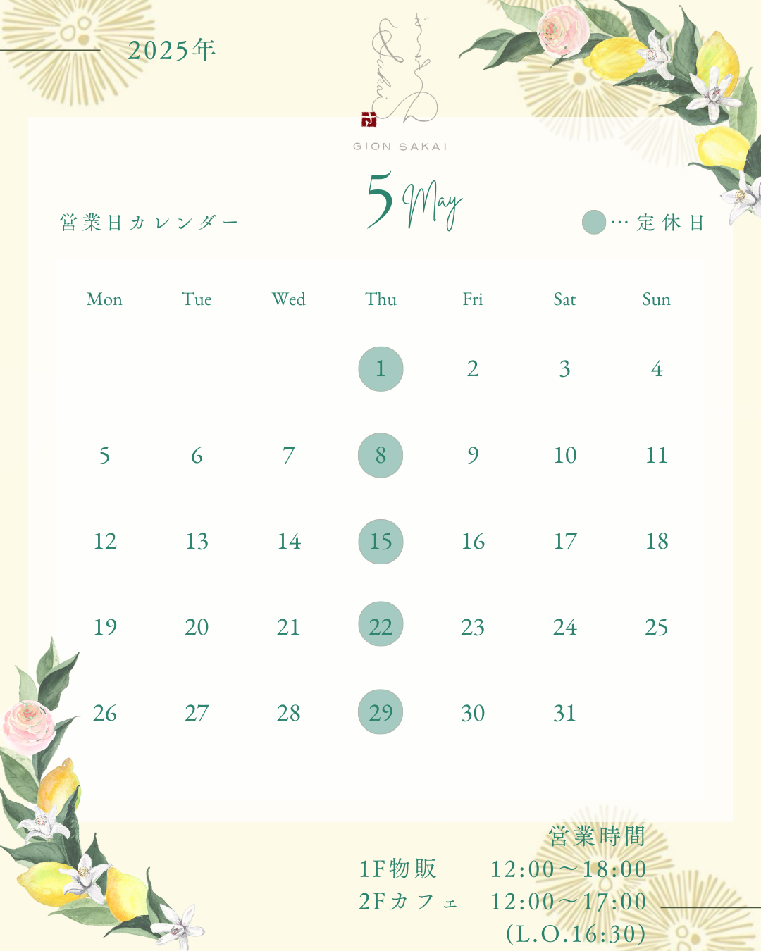 5月の営業カレンダー