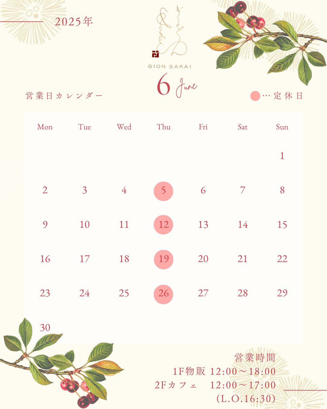 6月の営業カレンダー