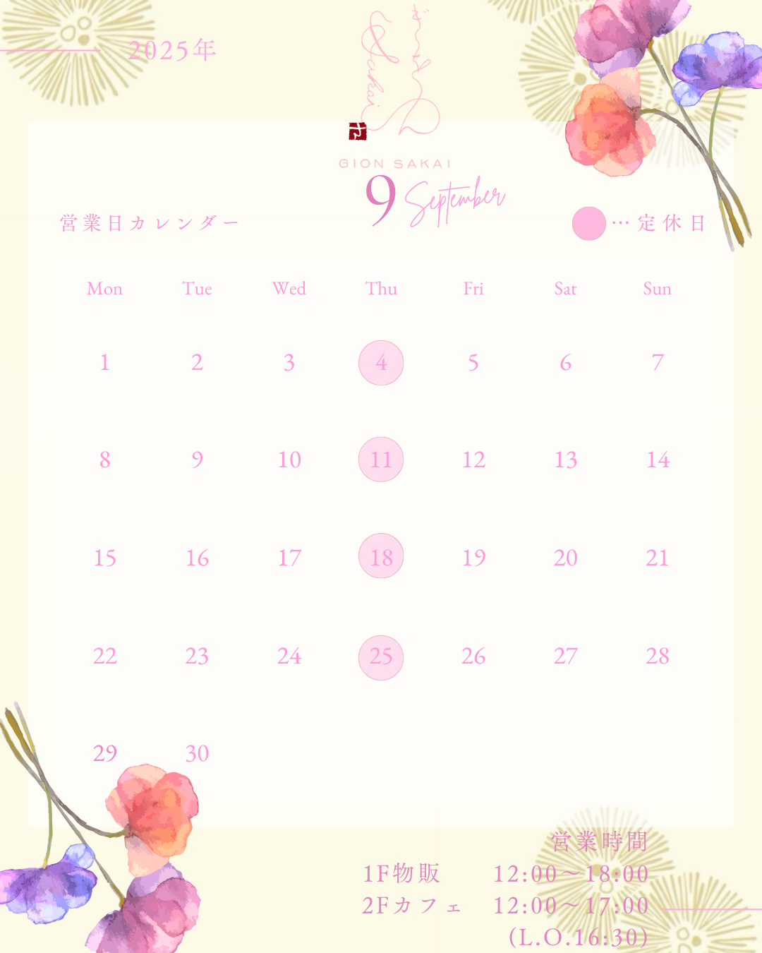 9月の営業カレンダー