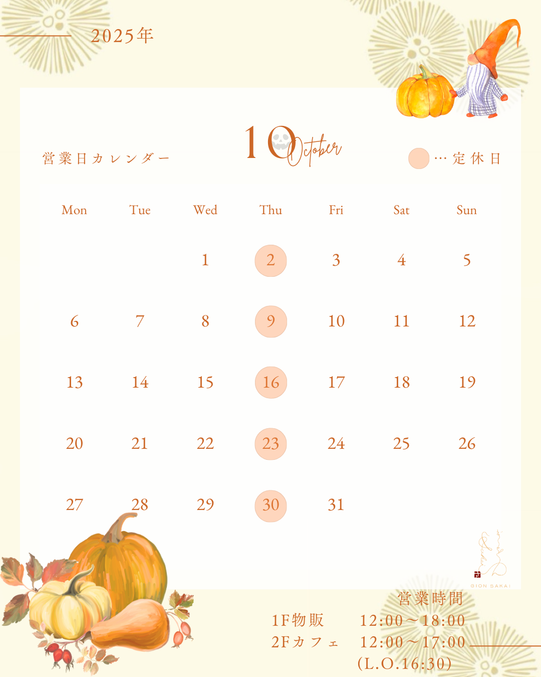 10月の営業カレンダー