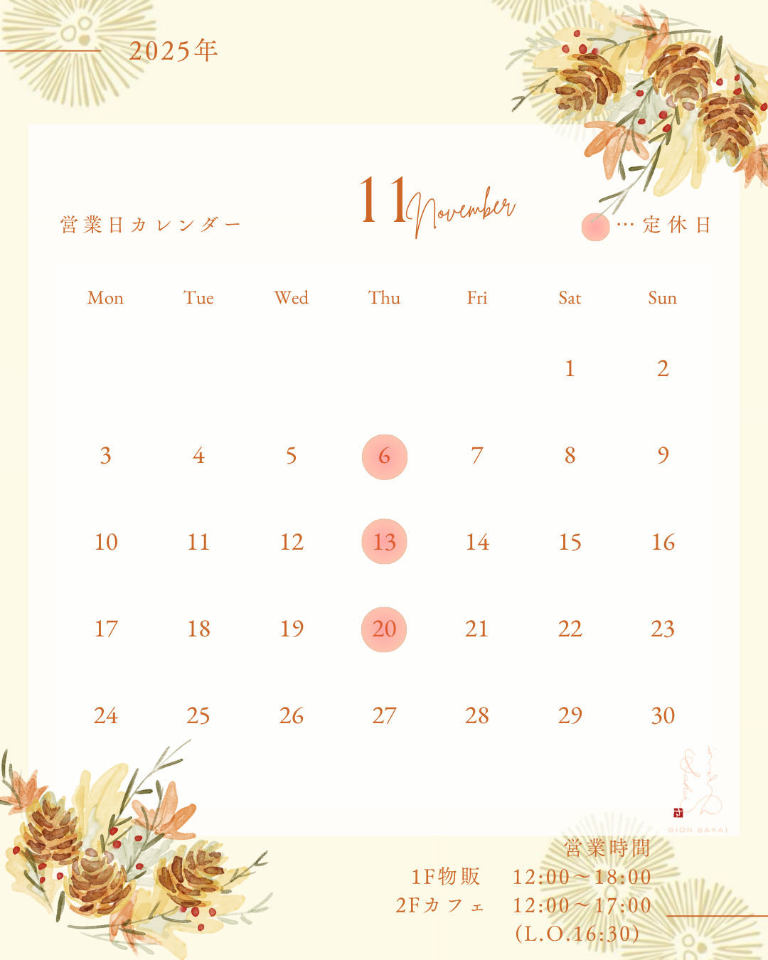 11月の営業カレンダー