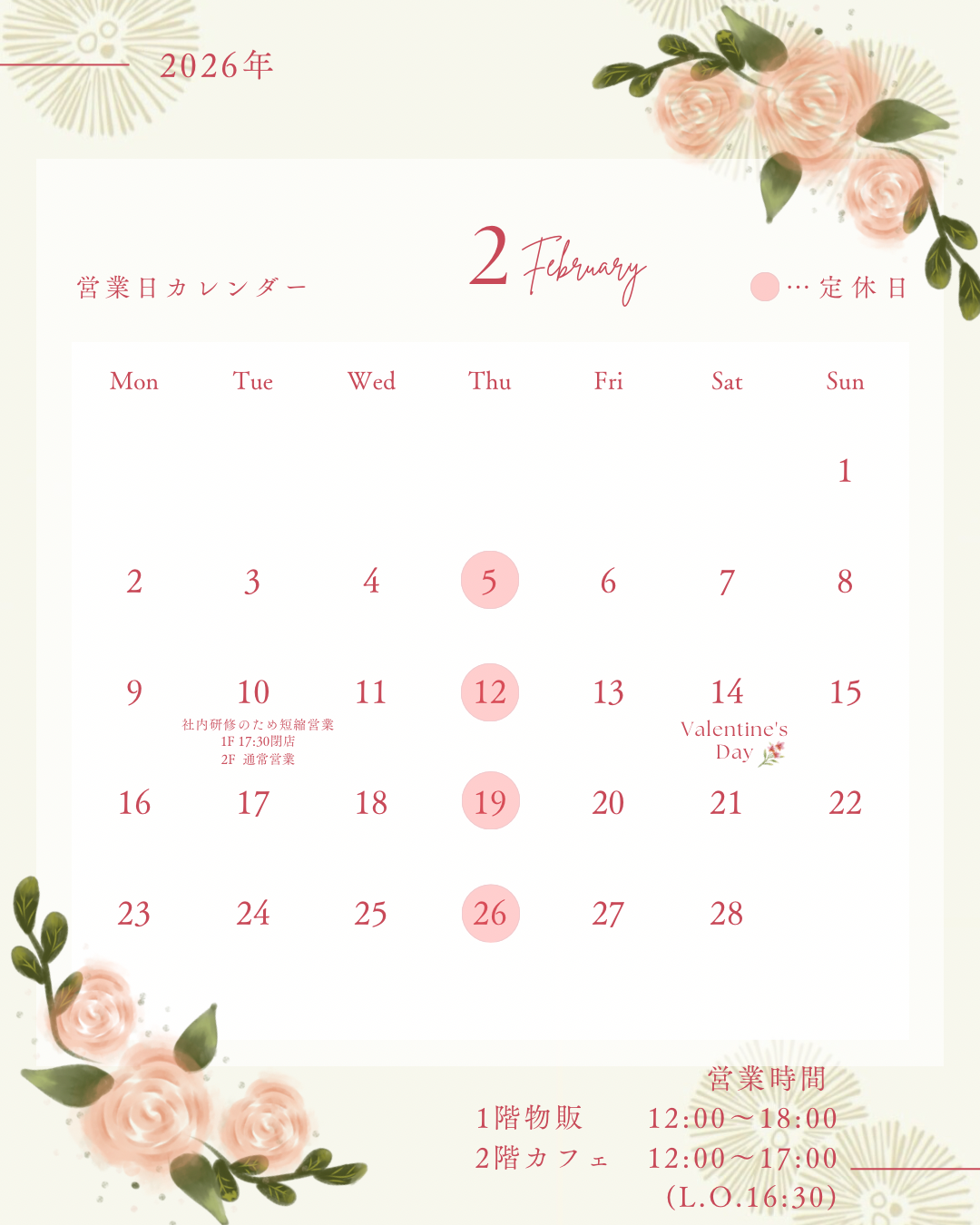 2月の営業カレンダー