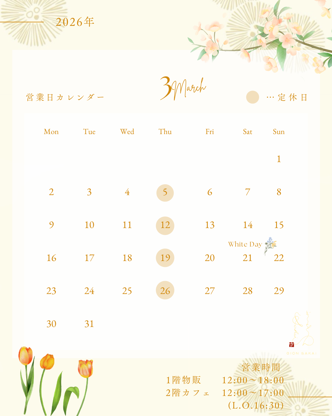 3月の営業カレンダー