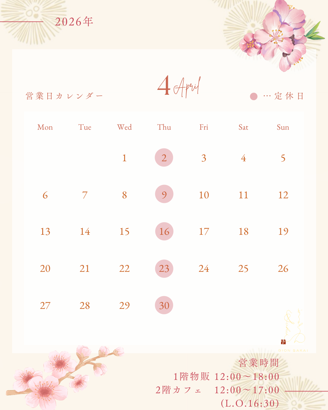 4月の営業カレンダー