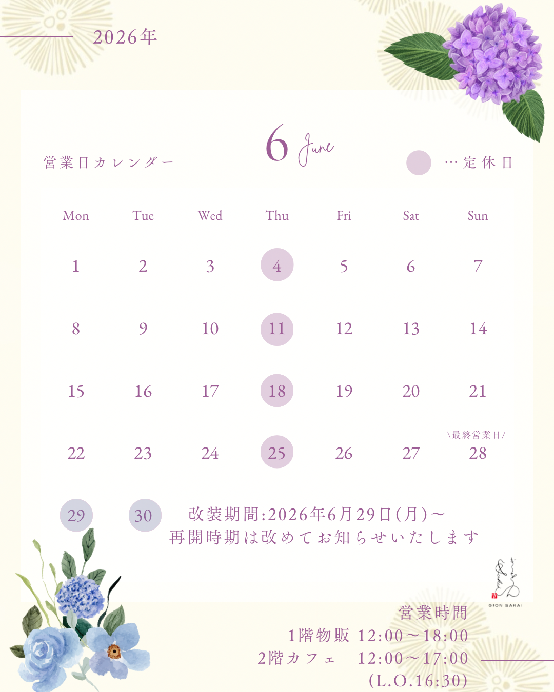 6月の営業カレンダー