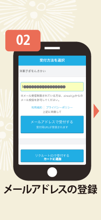 メールアドレスの登録