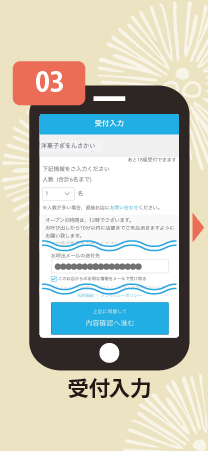 受付入力