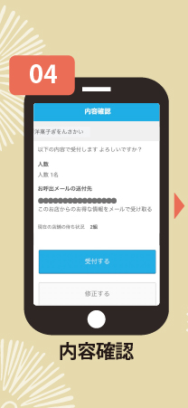 内容確認